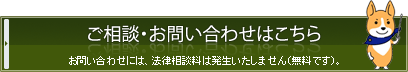 ご相談お問い合わせはこちら